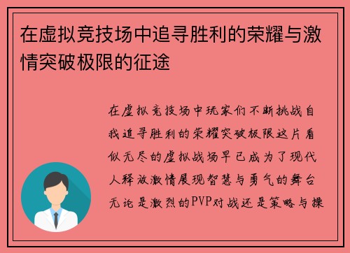 在虚拟竞技场中追寻胜利的荣耀与激情突破极限的征途